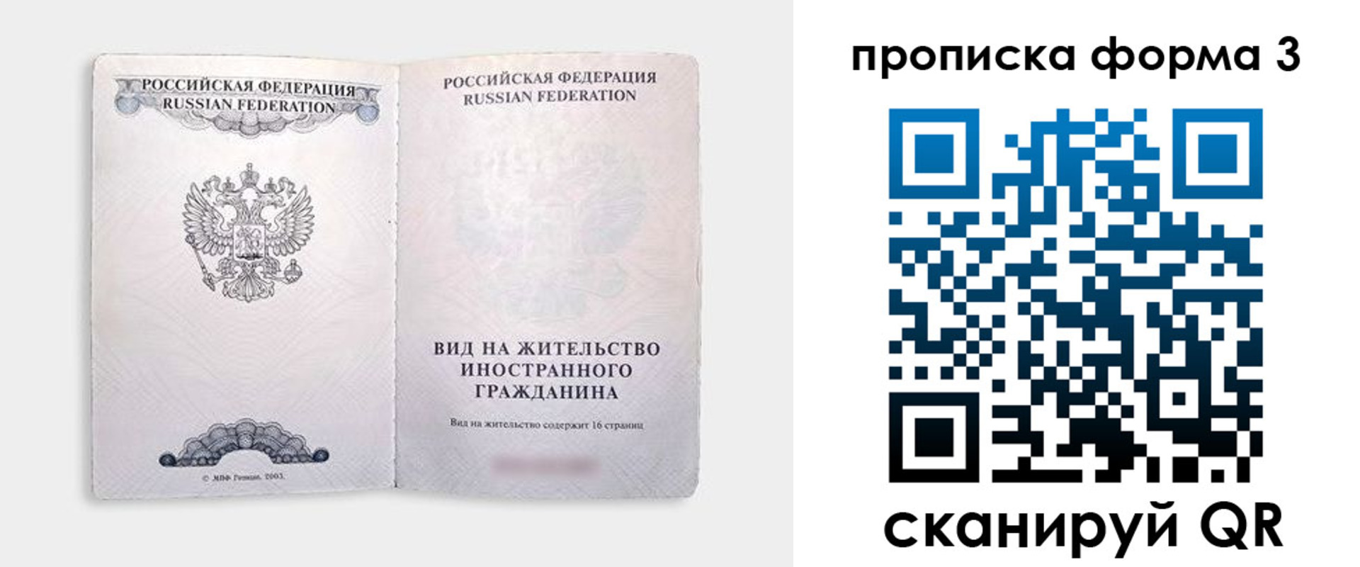 временная регистрация в Смоленской области