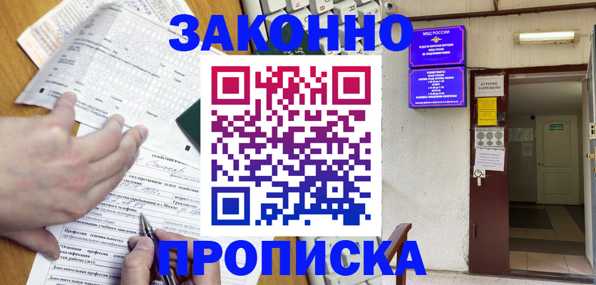 временная регистрация в квартире в Смоленской области