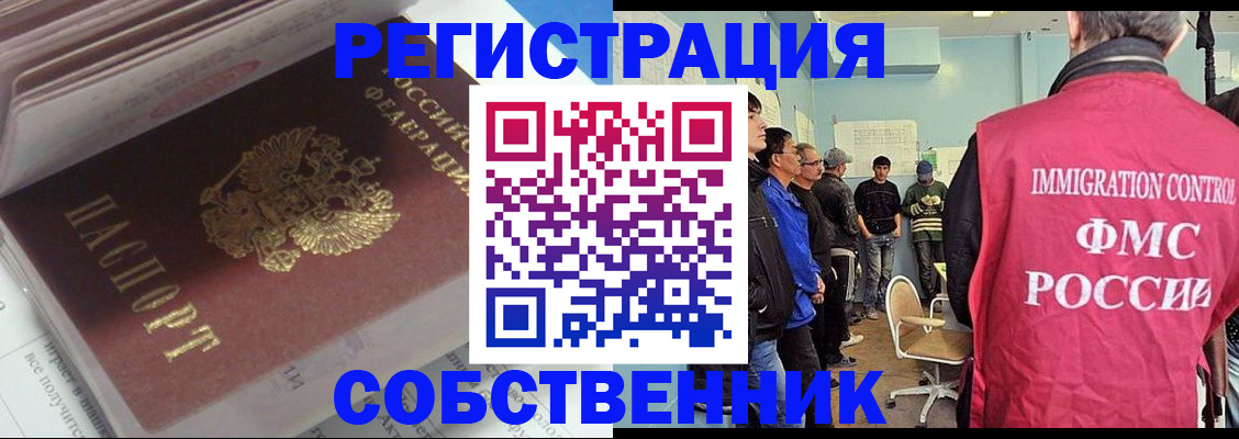 временная регистрация купить в Смоленской области