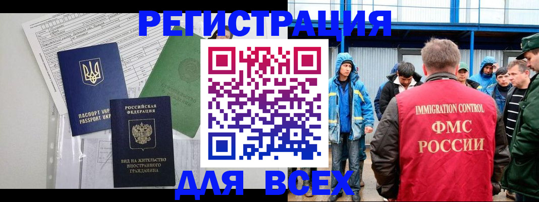 прописка для работы в Смоленской области